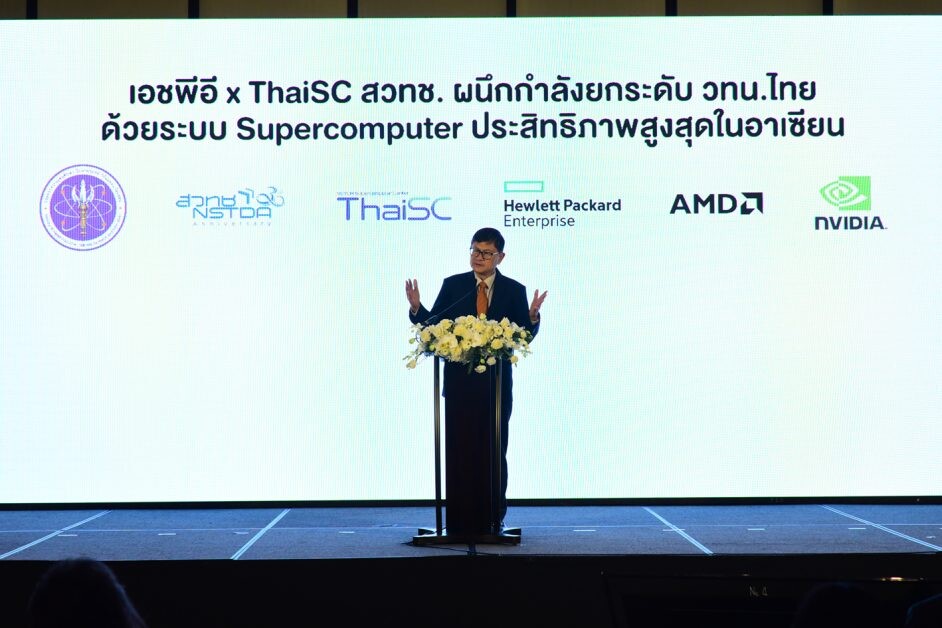 NVIDIA ร่วมมือ สวทช. และ ThaiSC ขับเคลื่อนงานวิจัยไทย  GPU ซูเปอร์คอมพิวเตอร์ที่ใหญ่ที่สุดในภูมิภาค