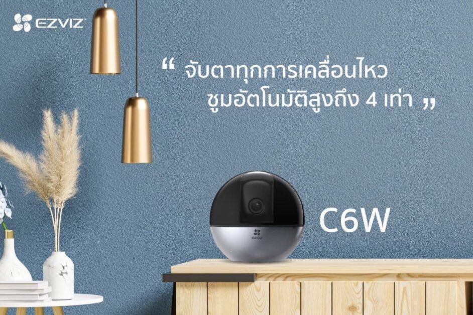 กล้องสมาร์ทโฮมอัจฉริยะ "EZVIZ" รุ่น C6W คว้ารางวัลเลิศ สุดยอดนวัตกรรมสมาร์ทโฮมโซลูชั่นอัจฉริยะภายในบ้านแห่งปี จากเวที "IoT Innovator Award 2021"