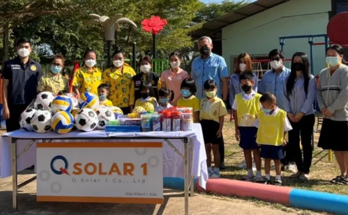 Q Solar 1 มอบของขวัญวันเด็กให้กับน้องๆ
