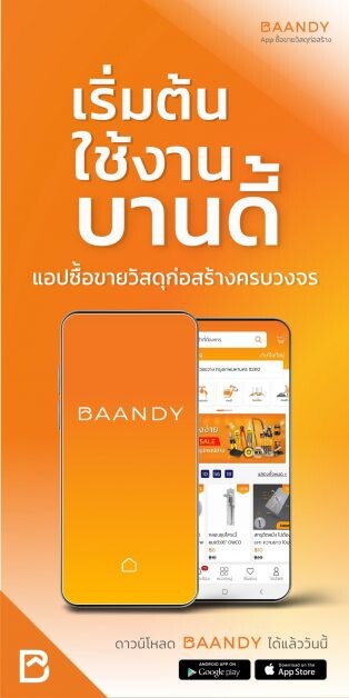 BAANDY เปิดแผนปี 65 ลุยตลาดเชิงรุกด้วยกลยุทธ์ O2O สร้างฐานลูกค้าสู่เป้าหมาย 3,000 ร้านค้าทั่วประเทศ