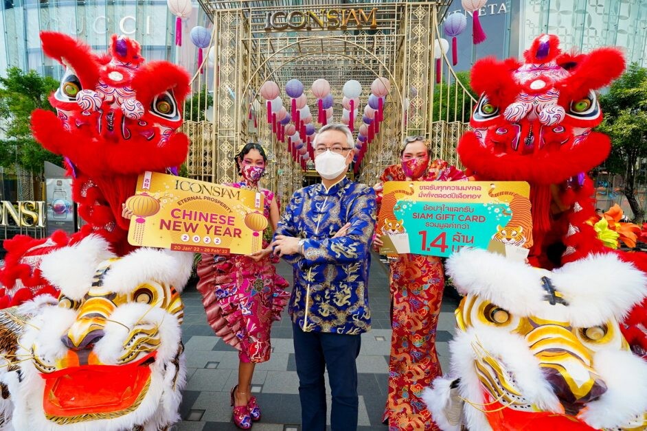 ไอคอนสยาม ผนึกกำลังภาครัฐ เอกชน สมาคม ต้อนรับเทศกาลตรุษจีน  "THE ICONSIAM ETERNAL PROSPERITY CHINESE NEW YEAR 2022"