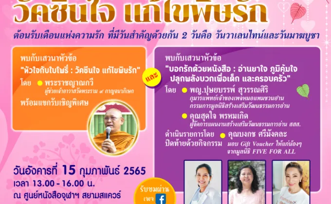 ศูนย์หนังสือจุฬาฯ จัดกิจกรรมต้อนรับเดือนแห่งความรัก