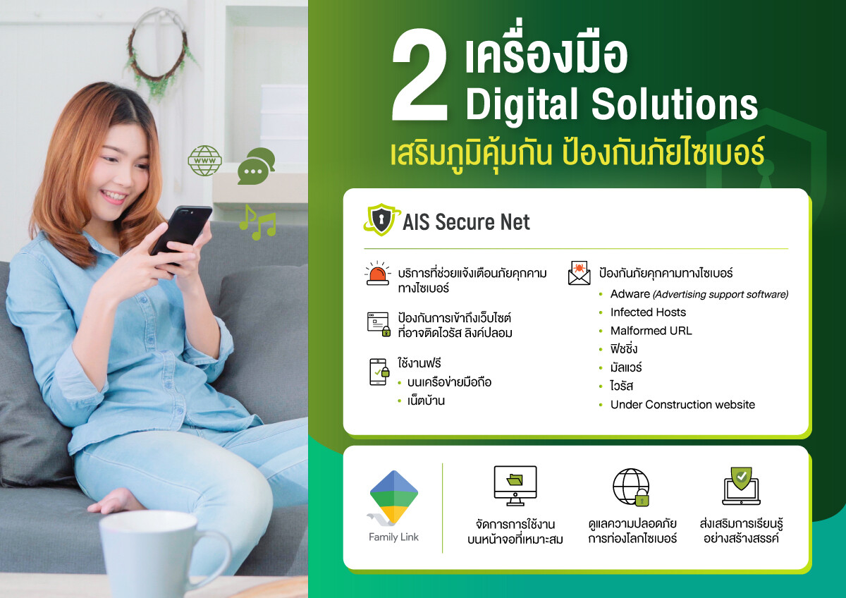 AIS อุ่นใจ Cyber จับมือ ตำรวจไซเบอร์ ร่วมสร้างภูมิคุ้มกันคนไทยห่างไกลภัยออนไลน์ ไม่เชื่อ ไม่รีบ ไม่โอน ใช้อินเทอร์เน็ตอย่างปลอดภัยในวัน Safer Internet Day 2022 ตอกย้ำเป้าหมายสร้างความมั่นใจ "อยู่กับ AIS ปลอดภัยที่สุด"