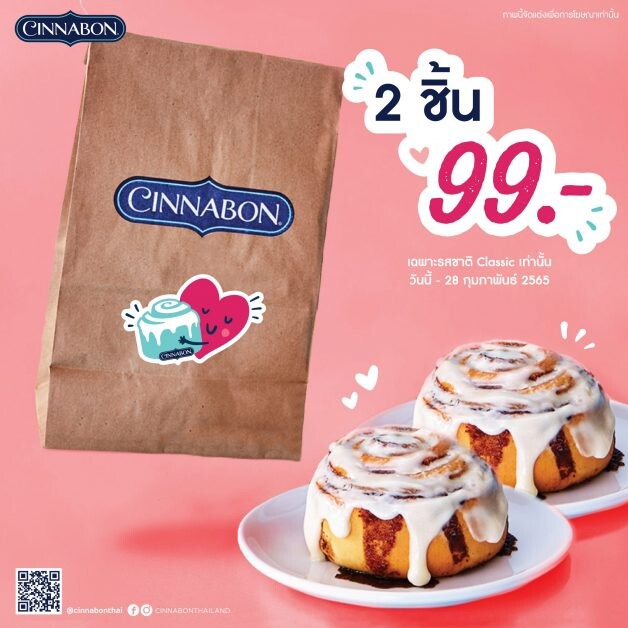 ซินนาบอน ส่งโปรต้อนรับเทศกาลแห่งความรัก ให้อร่อยแบบเป็นคู่เพียง 99 บาท