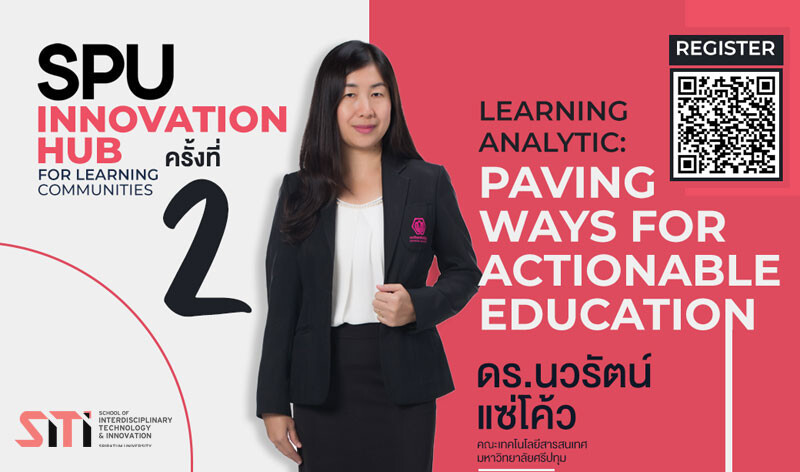 SITI SPU เชิญเข้าร่วมการอบรมออนไลน์ SPU Innovation Hub #2