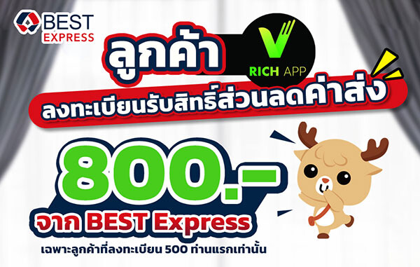 BEST Express แจกคูปองส่วนลดพิเศษลูกค้า V Rich