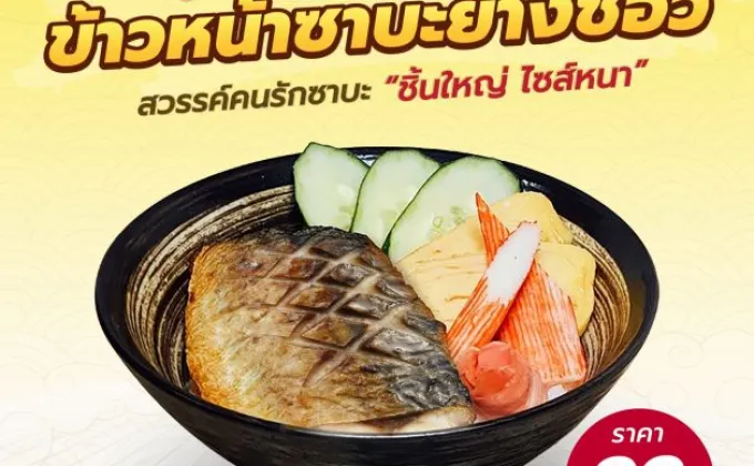 ไข่หวานบ้านซูชิ เมนูพิเศษสำหรับคนพิเศษ