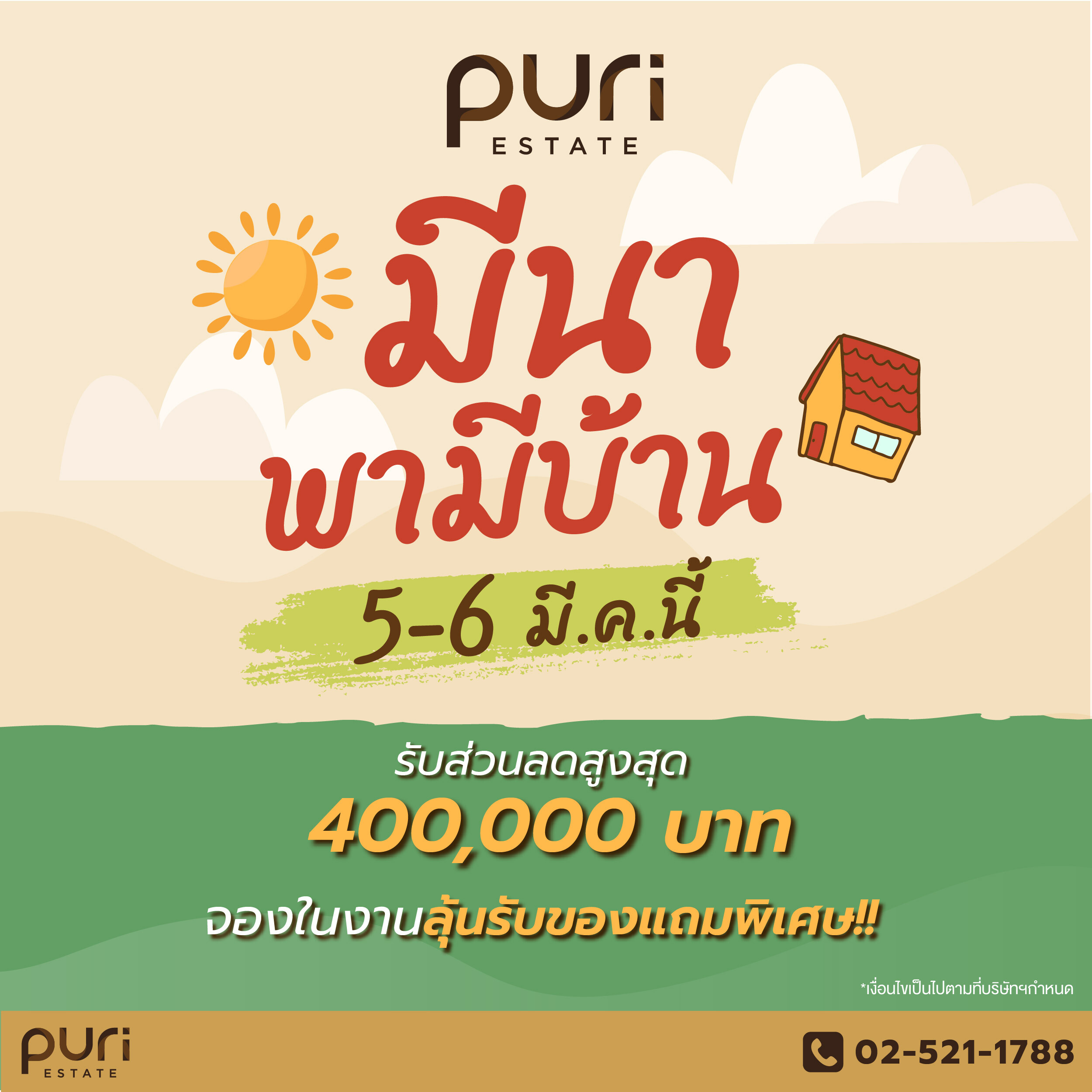 ภูริ บุกตลาดอัดแคมเปญ "มีนา พามีบ้าน" รับส่วนลดสูงสุดกว่า  400,000 บาท