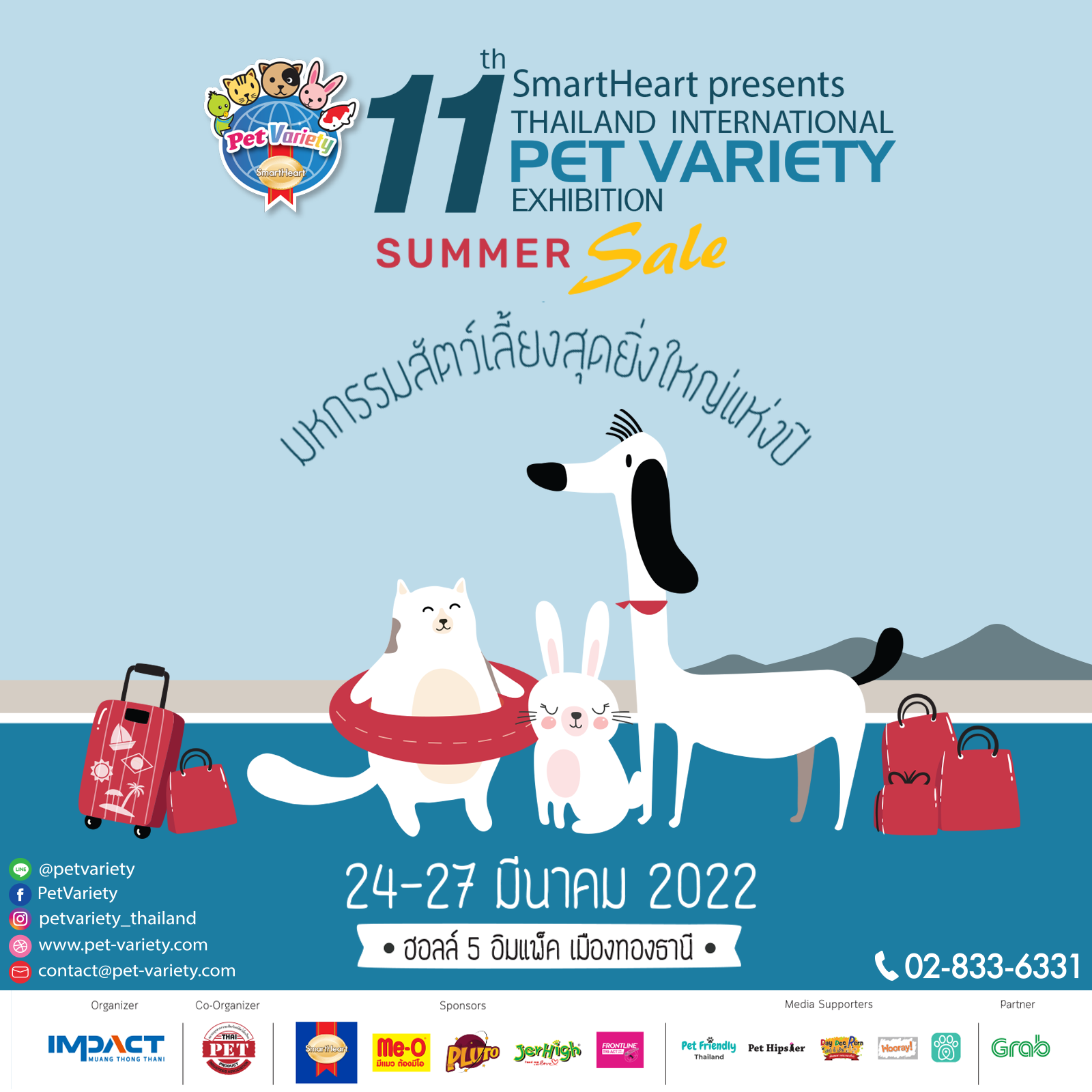 ชวนช้อปงาน "SmartHeart presents Thailand International Pet Variety Exhibition ครั้งที่ 11"