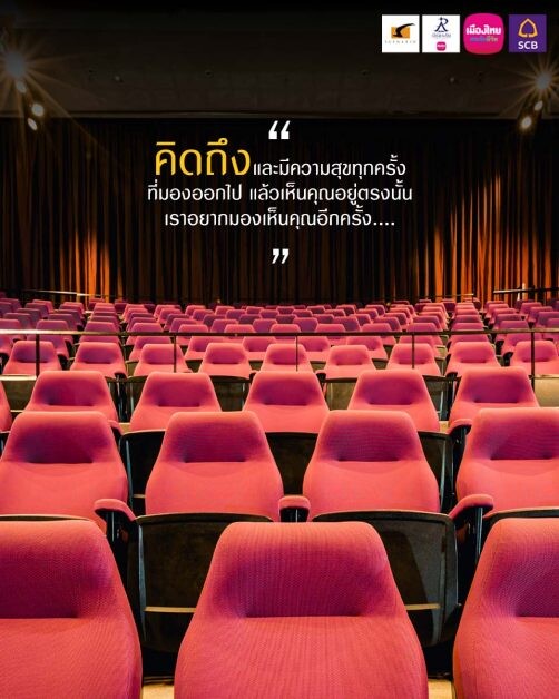 "รัชดาลัย เธียเตอร์" เตรียมกลับมาเล่นใหญ่!!  พร้อมโปรเจกต์ใหม่ สุดสนุก เร็วๆ นี้