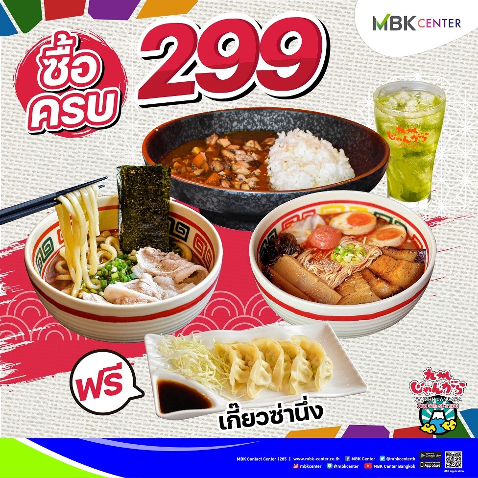 เอ็ม บี เค เซ็นเตอร์ ชวนฟินเหมือนบินไปกินที่ญี่ปุ่น Kyushu Jangara Ramen สาขาใหม่ พร้อมโปรฯสุดคุ้ม