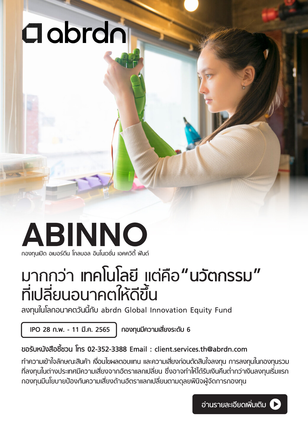 abrdn Launches "abrdn Global Innovation Equity Fund: ABINNO" -  a  Disruptive, Diversified, and Differentiated Fund ABINNO is set for IPO from 28 Feb - 11 Mar 2022