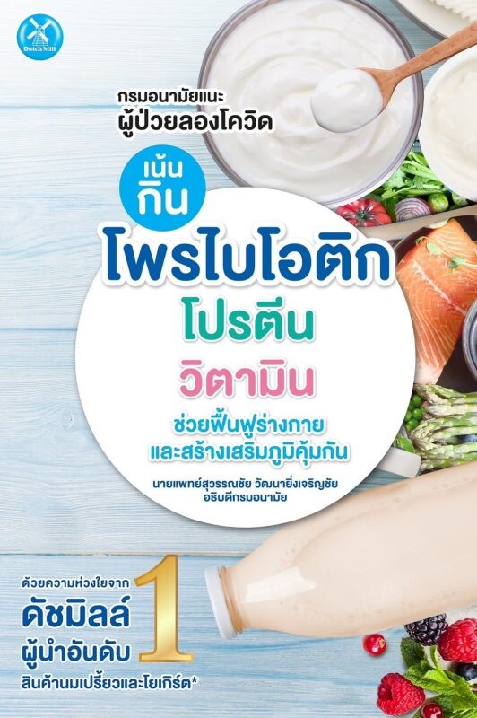 สร้างภูมิคุ้มกันให้ร่างกายในระยะยาว "โพรไบโอติก" คือคำตอบ