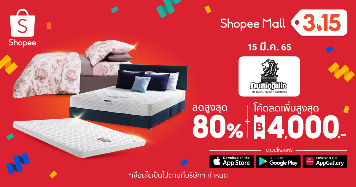 Dunlopillo ชวนดู 5 ข้อควรรู้เกี่ยวกับการนอน พร้อมชี้เป้าโปรโมชั่น สำหรับสายนอนในแคมเปญ Shopee 3.15 Consumer Day