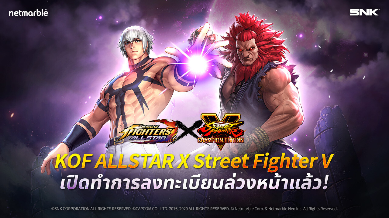 เตรียมพบคอลลาโบสุดพิเศษระดับตำนาน KOF ALLSTAR VS STREET FIGHTER V พร้อมเปิดลงทะเบียนล่วงหน้าแล้ววันนี้