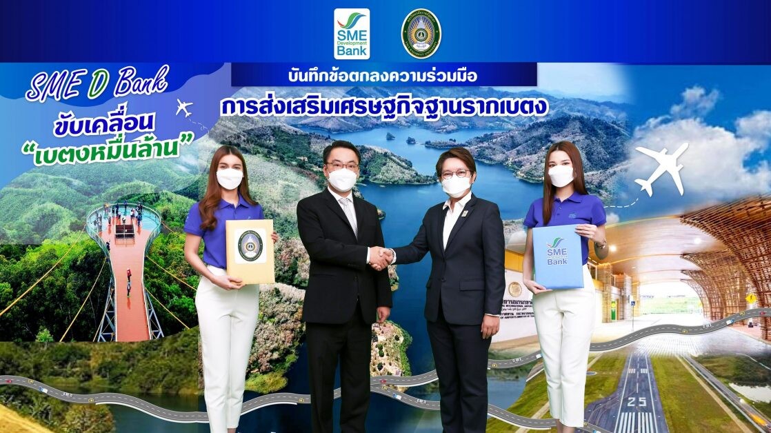 SME D Bank จับมือคณะกรรมการขับเคลื่อนเศรษฐกิจฐานราก ม.ราชภัฏยะลา เตรียมสินเชื่อ 2,000 ลบ. ปลุกเศรษฐกิจชายแดนใต้ หนุนโครงการ "เบตงหมื่นล้าน"