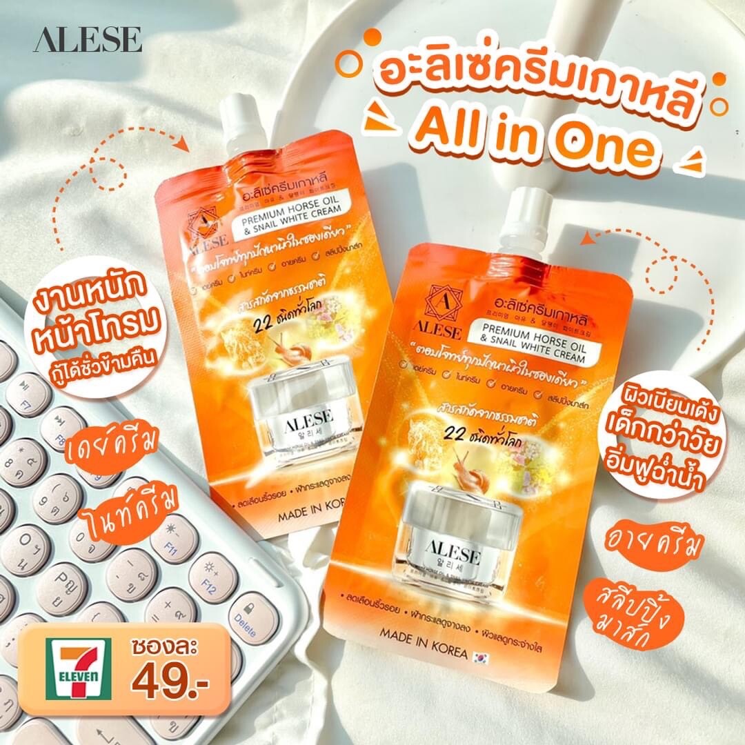 ALESE (อะลิเซ่) ครีมซองส้มไอเทมเด็ดขายดีใน 7 - Eleven ปล่อยแคมเปญสุดฟิน "ซื้อ 2 แถม 2" เอาใจสายเกาหลี