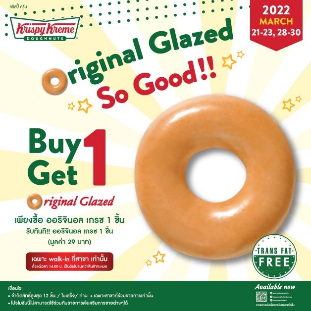 กลับมาแล้ว…โปรฯ สุดคุ้มให้ดับเบิลความสุขกับ "Krispy Kreme Original Glazed So Good"