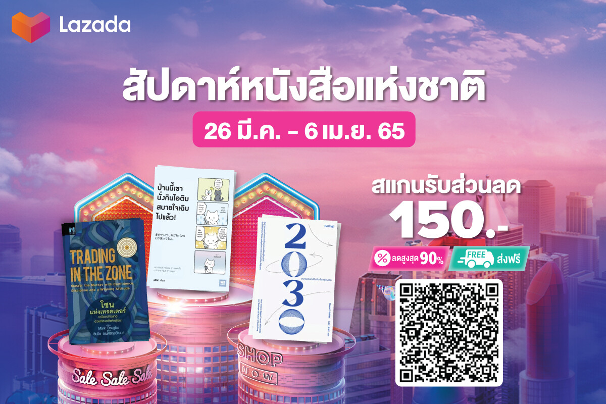 นักอ่านห้ามพลาด! กลับมาอีกครั้งกับงานหนังสือออนไลน์สุดยิ่งใหญ่ "Lazada Birthday 10th x Books Fair 2022" รวมหนังสือทุกหมวดพร้อมดีลสุดปังมาไว้ที่เดียว