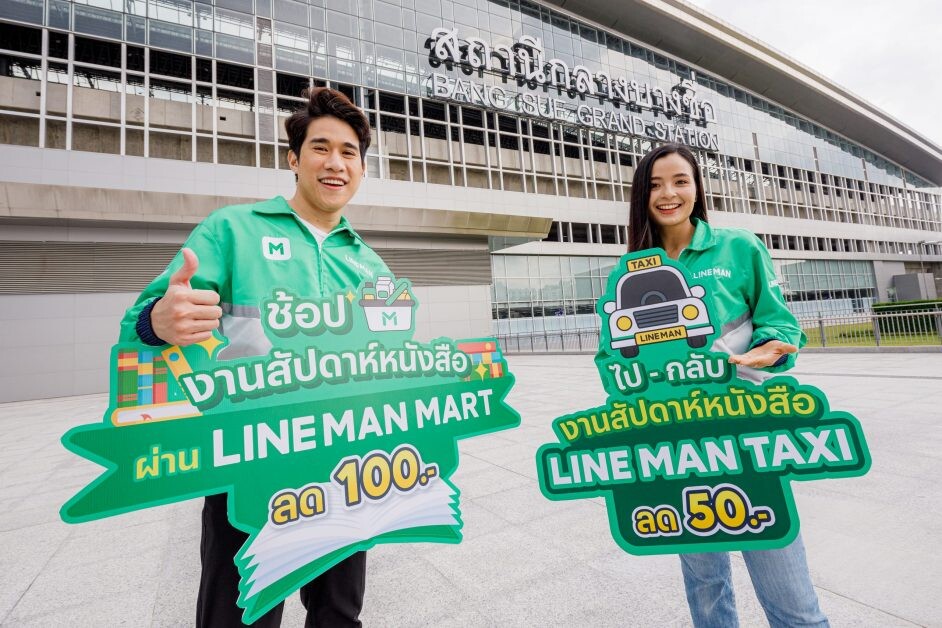 ครั้งแรก! ช้อปงานสัปดาห์หนังสือฯ ปี 65 ผ่าน LINE MAN MART สั่งง่าย ส่งถึงบ้านทันที รับโค้ดลดฟรี 100 บาท 26 มี.ค. - 6 เม.ย. นี้