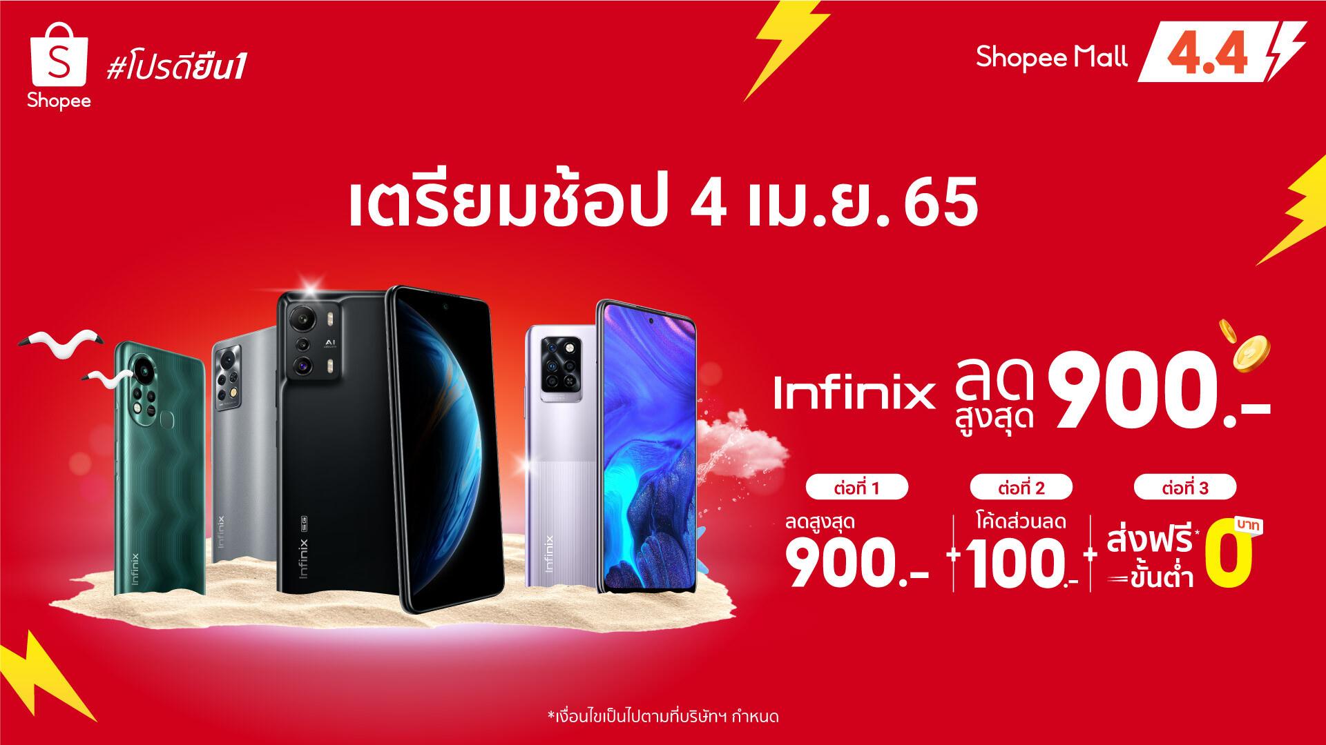 Infinix ยกขบวนสมาร์ตโฟนรุ่นเด็ด จัดโปรดีต้อนรับซัมเมอร์ ในแคมเปญ Shopee 4.4 Shocking Sale