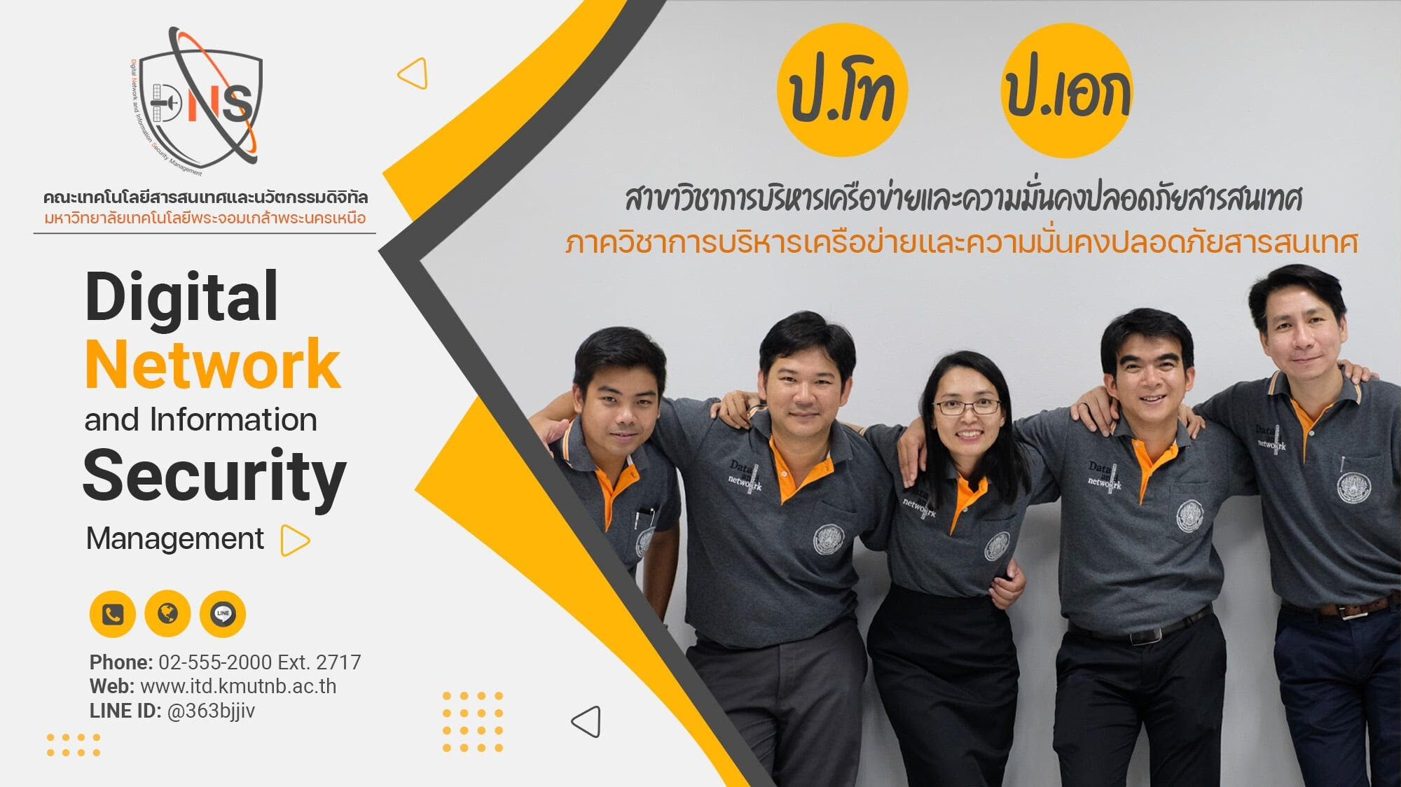 คณะเทคโนโลยีสารสนเทศและนวัตกรรมดิจิทัล มจพ. รับสมัครนักศึกษาป.โท-เอก ภาคการศึกษาที่ 1/2565