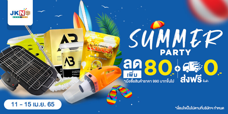 JKN Hi Shopping จัดโปรแรงรับซัมเมอร์ใน "Summer Party" ลดสุดๆ แถมส่งฟรี!!