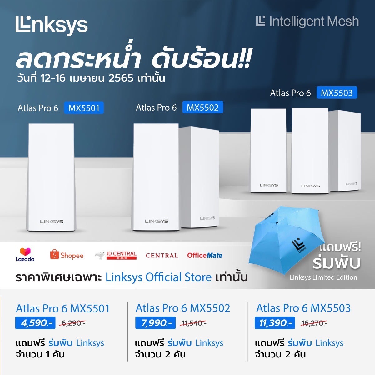 Linksys จัดเต็มโปรโมชั่นรับซัมเมอร์กับแคมเปญ Linksys Summer Sale ลดกระหน่ำในราคาสุดหนาว เอาใจคอเราเตอร์กับรุ่น Atlas Pro 6 พร้อมรับร่มสุดคูล Limited Edition