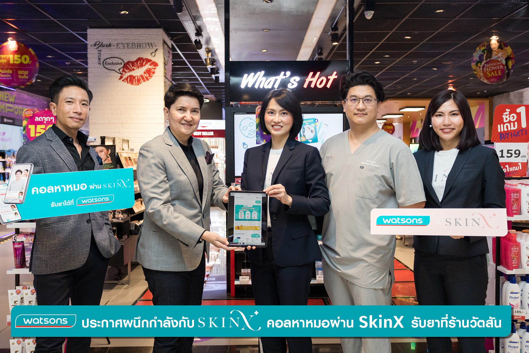 วัตสัน ประกาศผนึกกำลังกับ SkinX แพลตฟอร์มพบแพทย์ผิวหนังออนไลน์แบบครบวงจร "คอลหาหมอ รับยาที่วัตสัน"