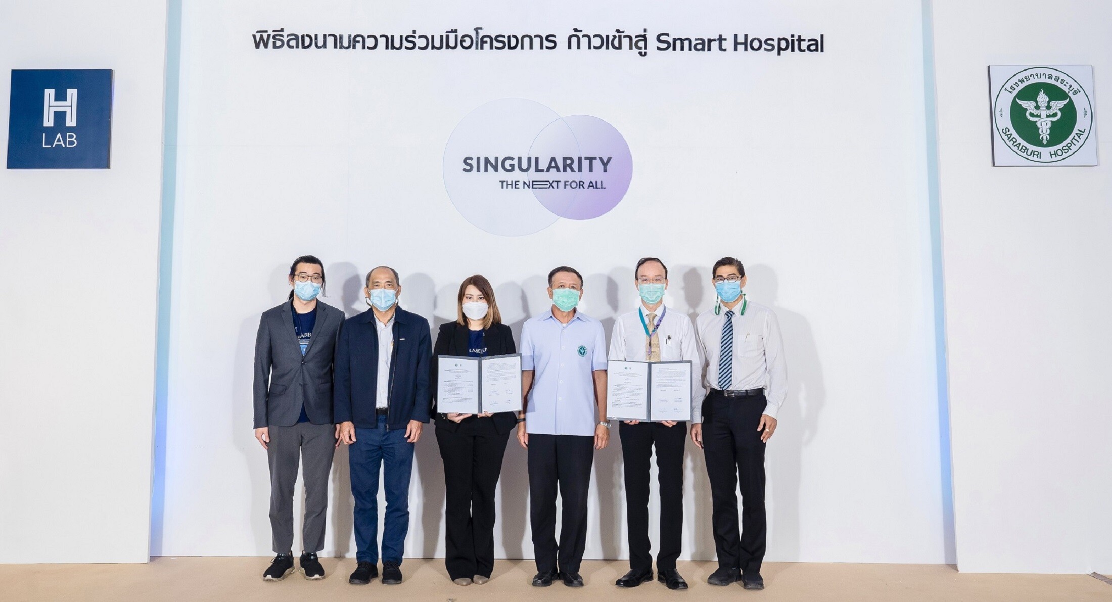 โรงพยาบาลสระบุรี จับมือกับ H Lab พลิกโฉมการเข้ารับบริการและรูปแบบการทำงานเข้าสู่การเป็น SmartHospital ภายในปี 2566