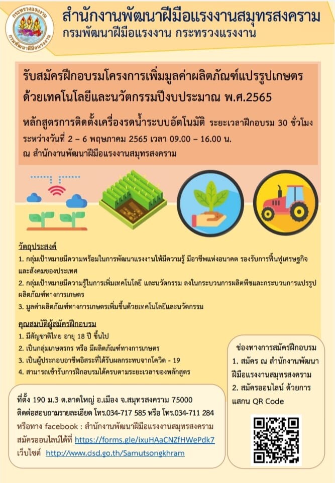 รับสมัครฝึกอบรม การติดตั้งเครื่องรดน้ำระบบอัตโนมัติ