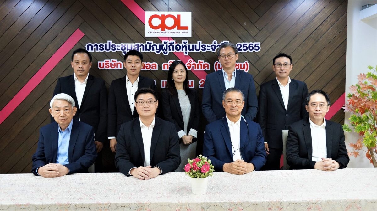 CPL จัดประชุมผู้ถือหุ้นประจำปี 2565 ผ่านระบบอิเล็คทรอนิคส์ (E-AGM)