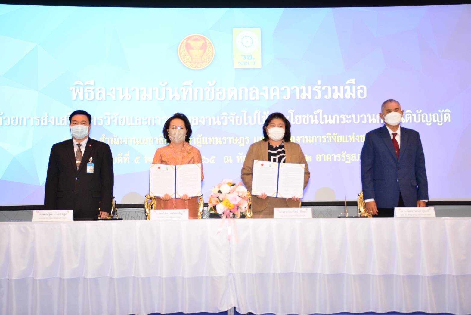 สผ. จับมือ วช. ดันใช้ผลงานวิจัยในกระบวนการนิติบัญญัติสู่การใช้ประโยชน์