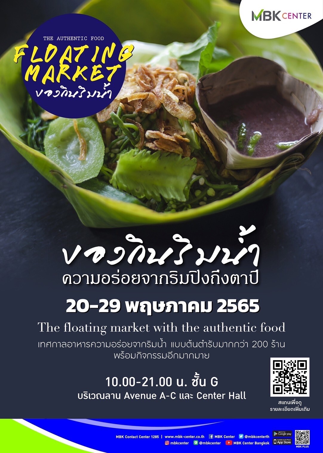 พลาดไม่ได้!! กับของกินริมน้ำใจกลางเมือง ในงาน "Floating Market ของกินริมน้ำ" สุดยอดเทศกาลอาหารที่รวมความอร่อยจากริมปิงถึงตาปี รวมกว่า 200 ร้าน มาไว้ใจกลางเมือง