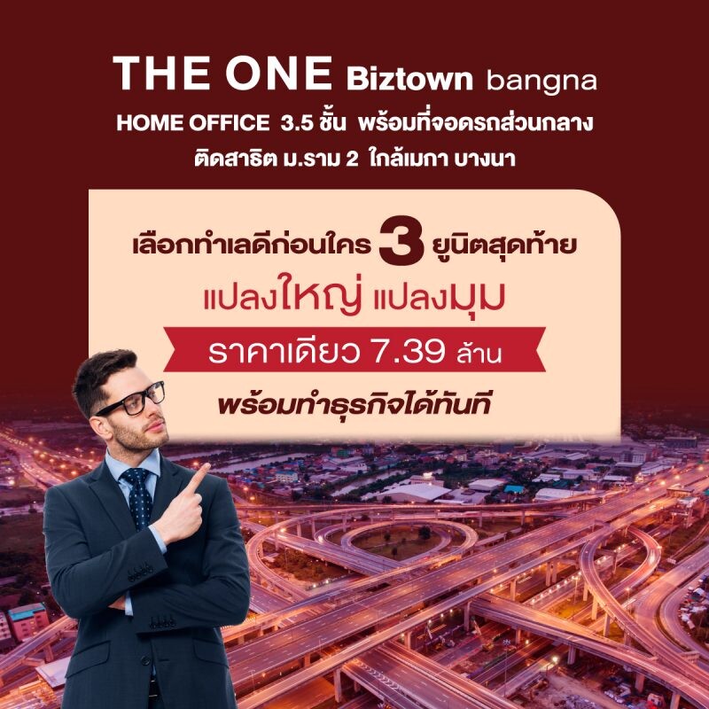 THE ONE Biztown bangna 3.5 ชั้น โฮมออฟฟิศที่ตอบโจทย์นักลงทุน บนทำเลศักยภาพย่านบางนา