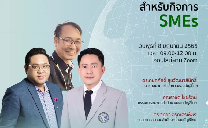 บัญชี SPU เปิดอบรมออนไลน์ ฟรี!