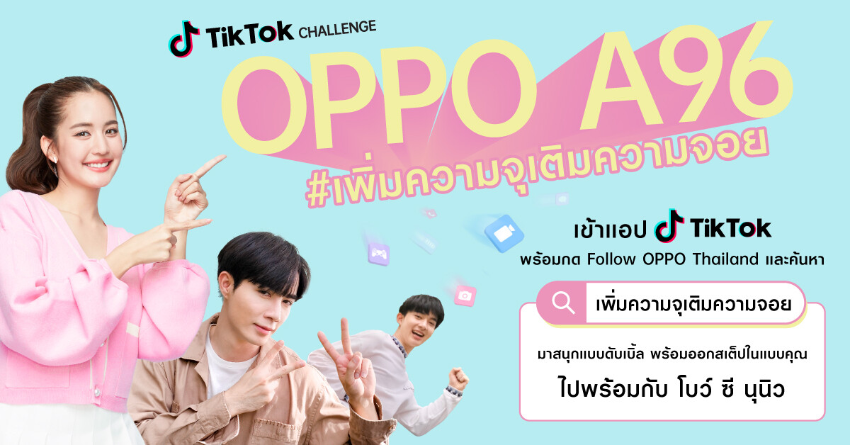 ออปโป้ชวนชาว TikTok ร่วมเก็บความน่ารักแบบไม่อั้น ในชาเลนจ์ #เพิ่มความจุเติมความจอย ลุ้นรับ OPPO A96 รุ่นใหม่ และ OPPO Enco Air2 ฟรี วันนี้ - 30 มิถุนายนนี้!