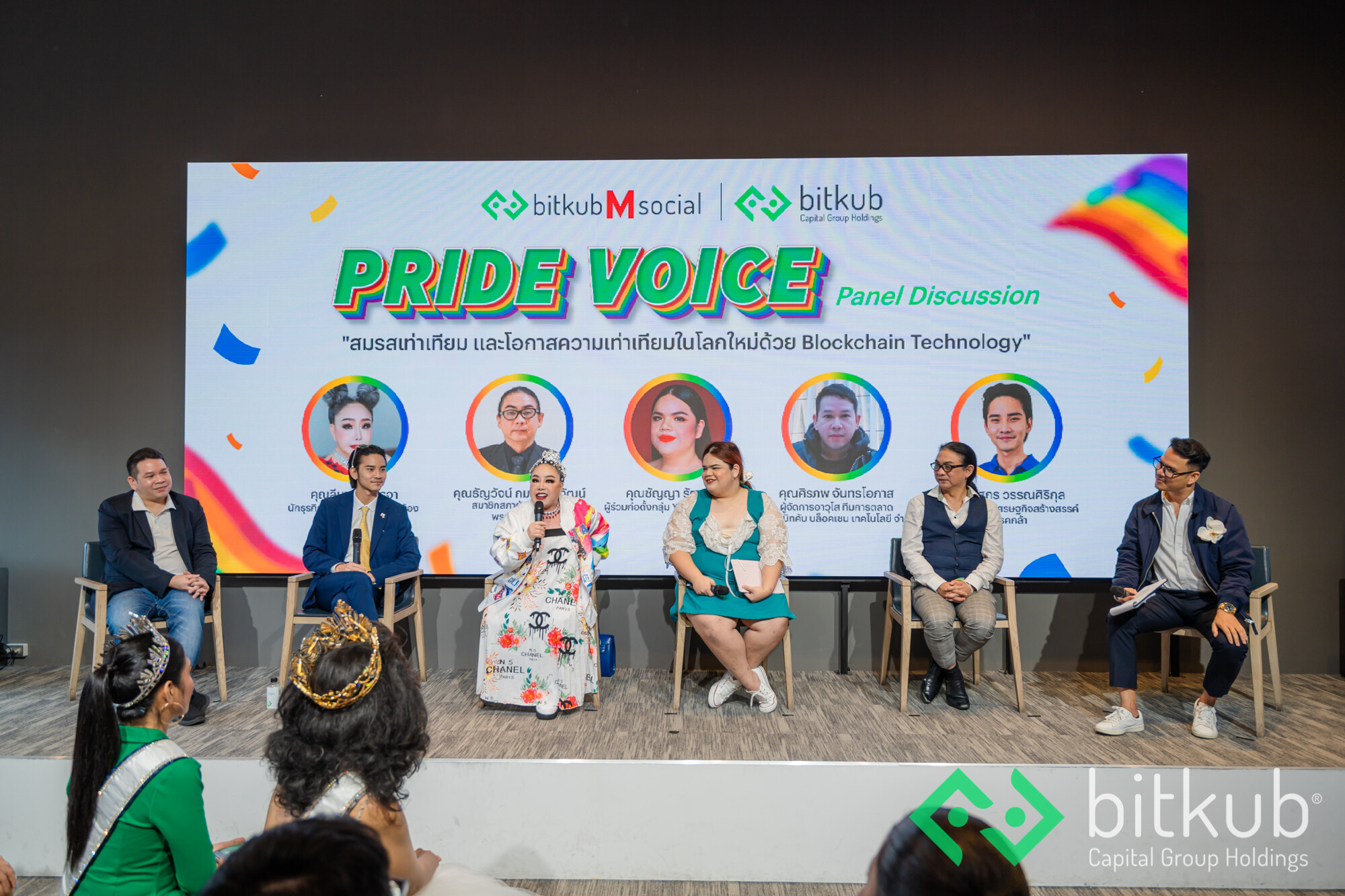 งานเสวนา PRIDE VOICE โดย 'บิทคับ' สัปดาห์แรกในหัวข้อ "สมรสเท่าเทียม และโอกาสความเท่าเทียมในโลกใหม่ ด้วย Blockchain Technology" ได้รับการตอบรับอย่างล้นหลาม