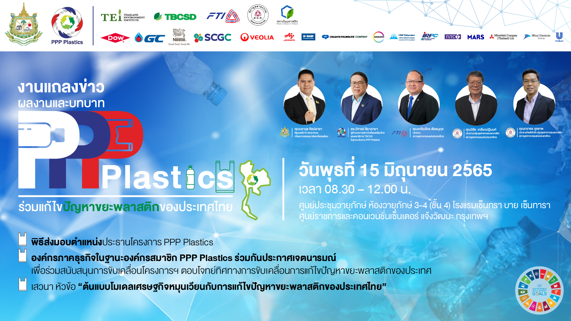 PPP Plastics ผนึกกำลังร่วมกับองค์กรพันธมิตรเดินหน้าแก้ไขปัญหาขยะพลาสติกของประเทศไทย