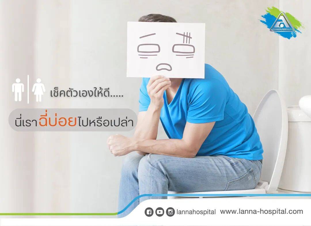 เช็คตัวเองให้ดี นี่เราฉี่บ่อยไปหรือเปล่า