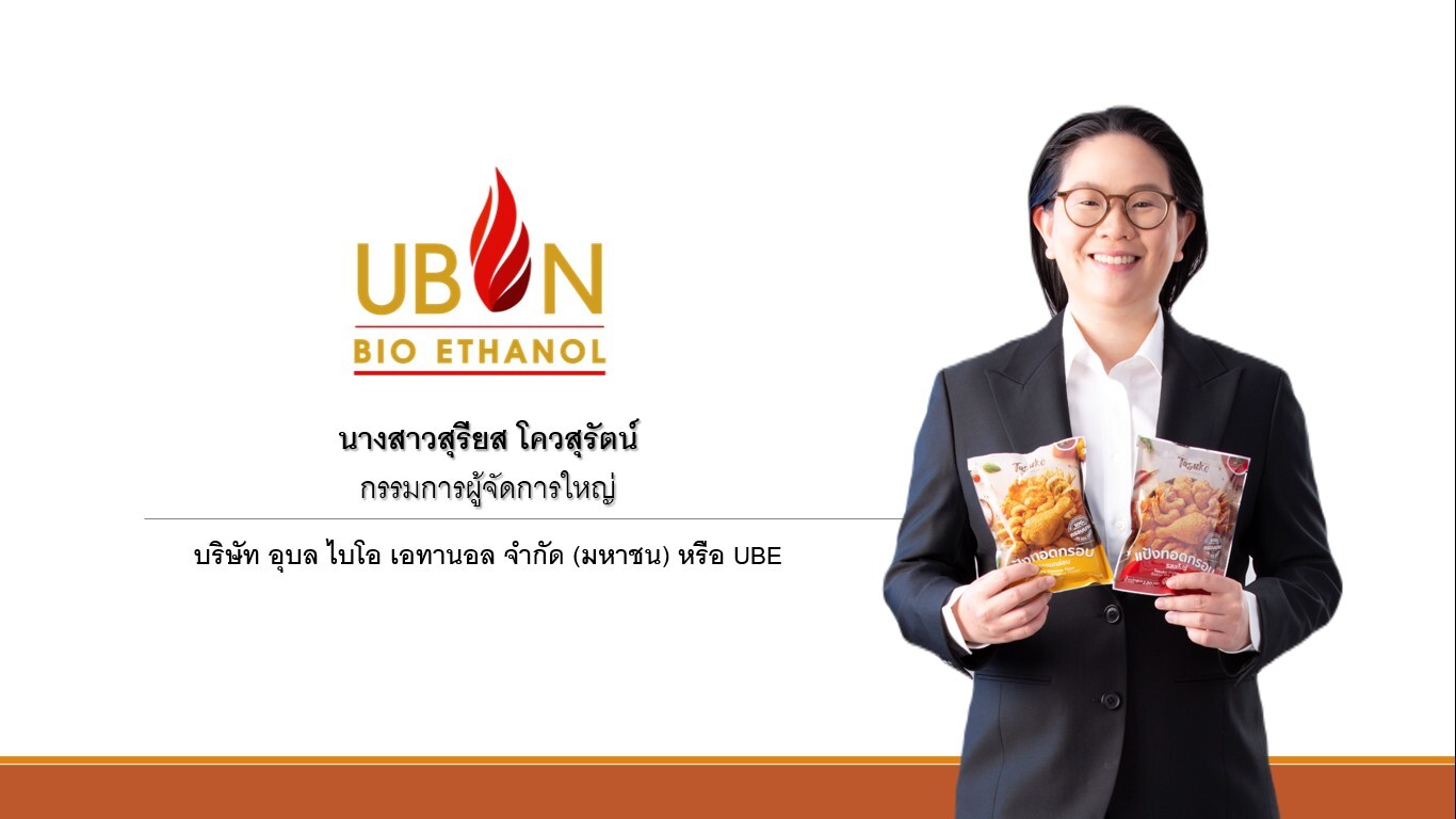 "UBE" ลุยส่งนวัตกรรมฟลาวมันสำปะหลัง "แป้งทอดกรอบ ทาสุโกะ" ไร้กลูเตน-ผงชูรส-กรอบนาน เอาใจคนเลิฟของทอดแต่รักสุขภาพ