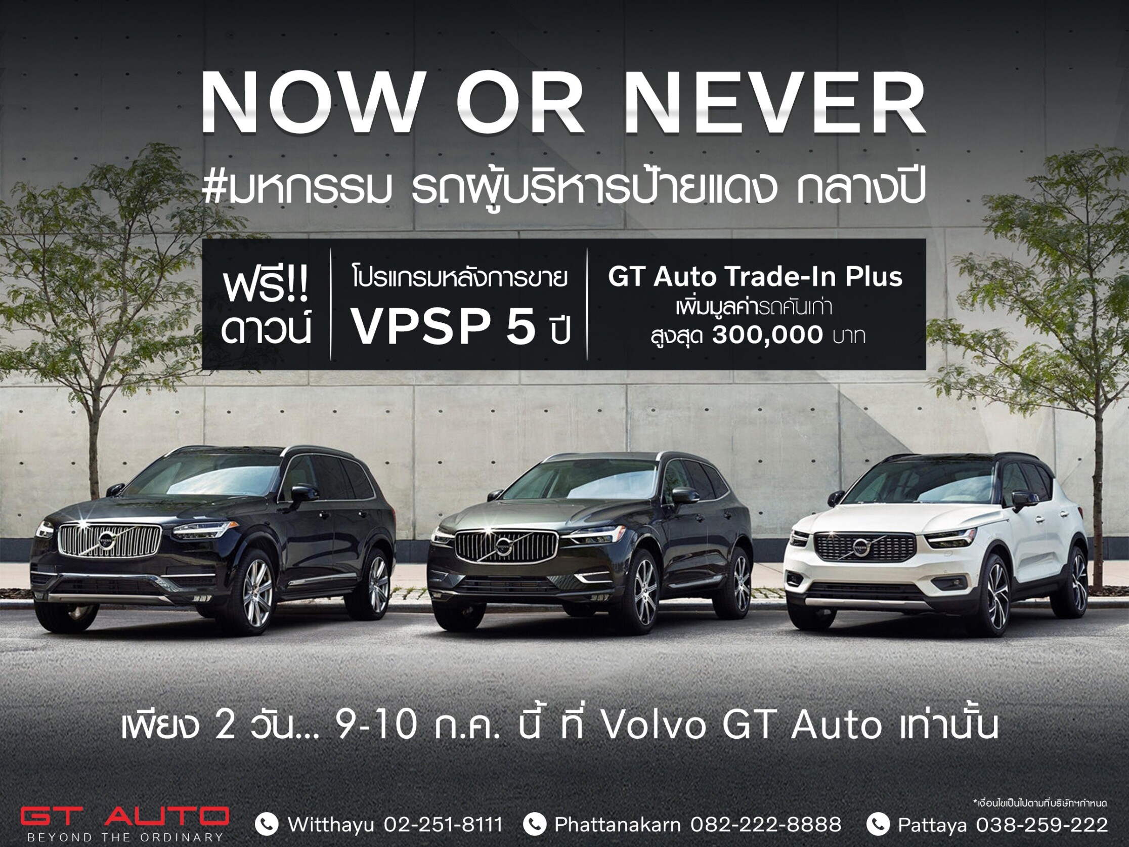 GT Auto ฉลองยอดครึ่งปีแรกโตกว่า 80% จัดงาน "NOW OR NEVER มหกรรมรถผู้บริหาร Volvo ป้ายแดง ไมล์น้อย" มอบโปรโมชั่นสุดยิ่งใหญ่กลางปี