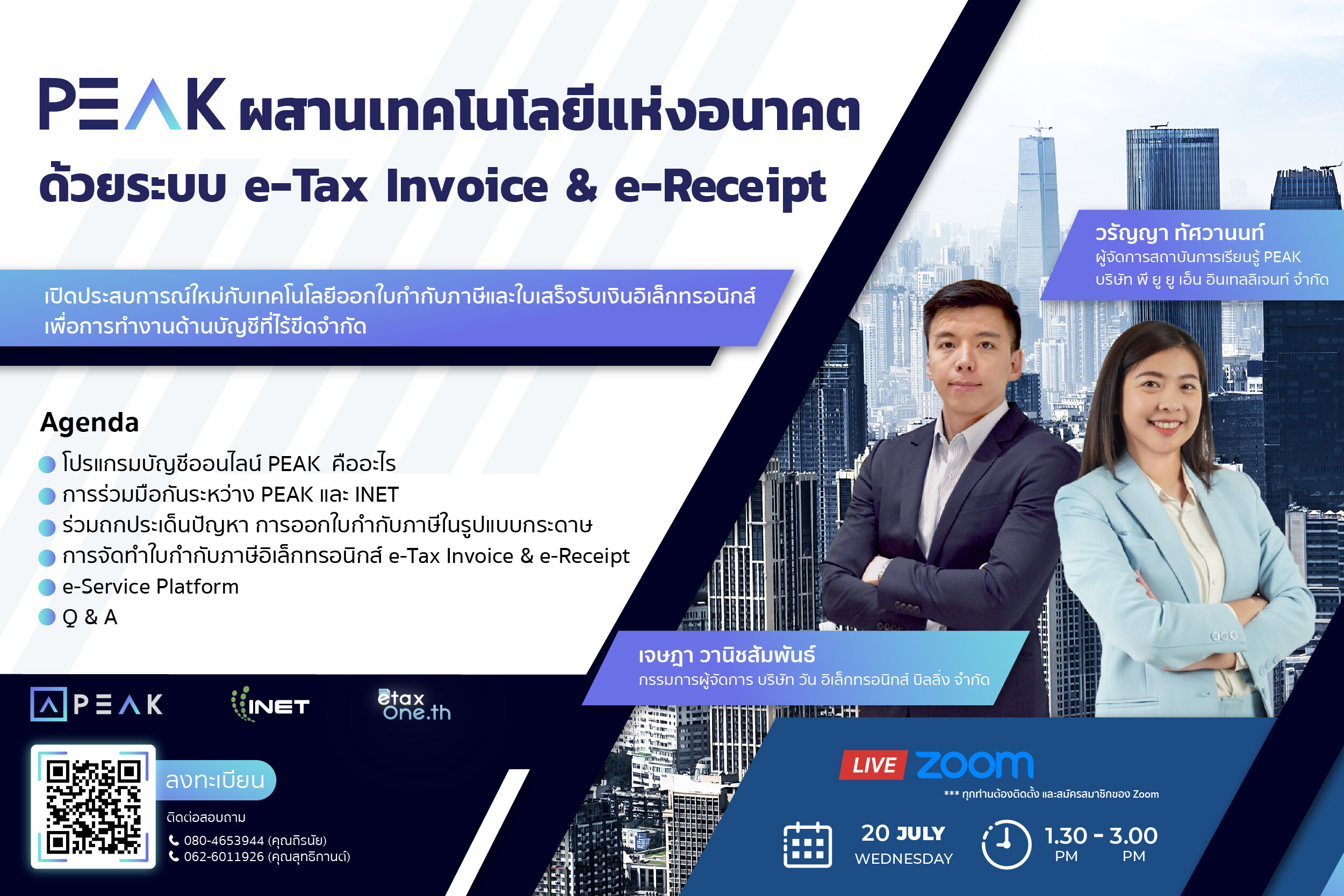 PEAK ผสานเทคโนโลยีแห่งอนาคต ด้วยระบบ e-Tax Invoice &amp; e-Receipt