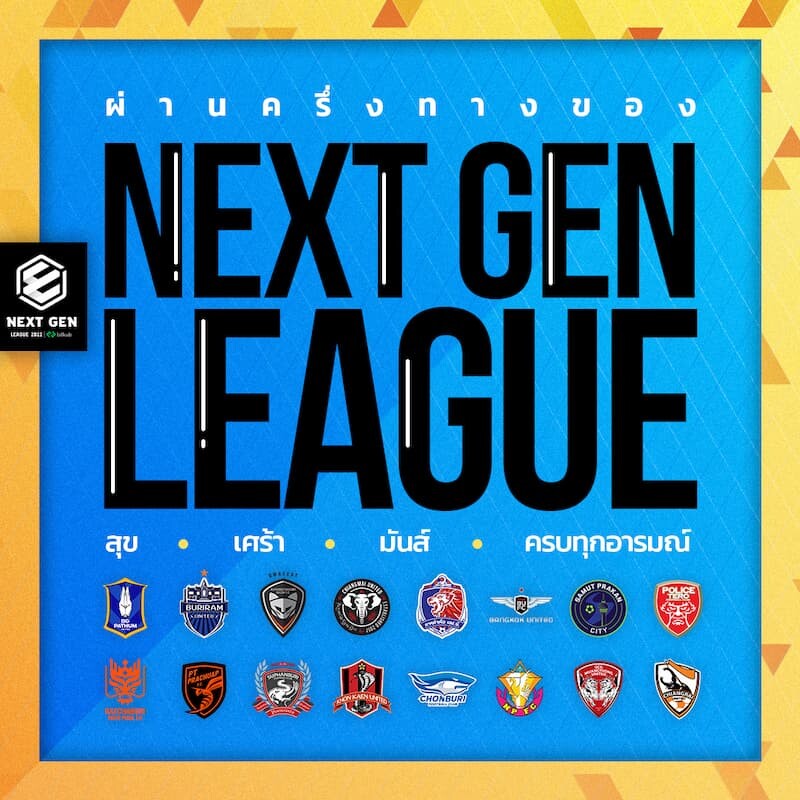 ผ่านครึ่งทาง "NEXT GEN LEAGUE" เกิดอะไรขึ้นบ้าง ในการแข่งขันที่ สุข เศร้า มัน ครบทุกอารมณ์