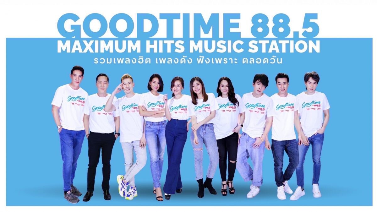 GOODTIME ต้อนรับเดือน ส.ค. ด้วยของขวัญสุดน่ารักส่งตรงถึงบ้าน