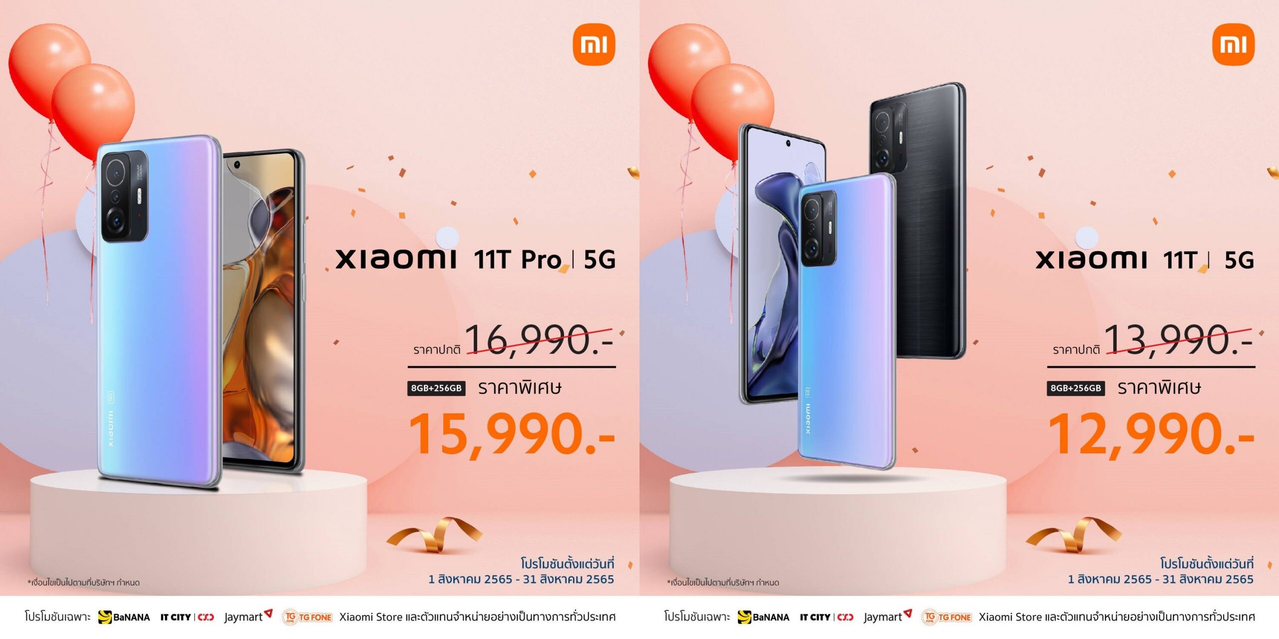 Xiaomi 11T Series สมาร์ทโฟนยอดฮิตของสายคอนเทนต์ครีเอเตอร์ สเปคเหนือกว่าในราคาที่คุ้มกว่า