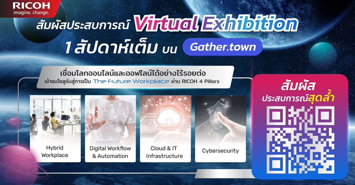 "Ricoh's The Future Workplace Week" เปิดประสบการณ์ออฟฟิศแห่งอนาคตไปกับริโก้