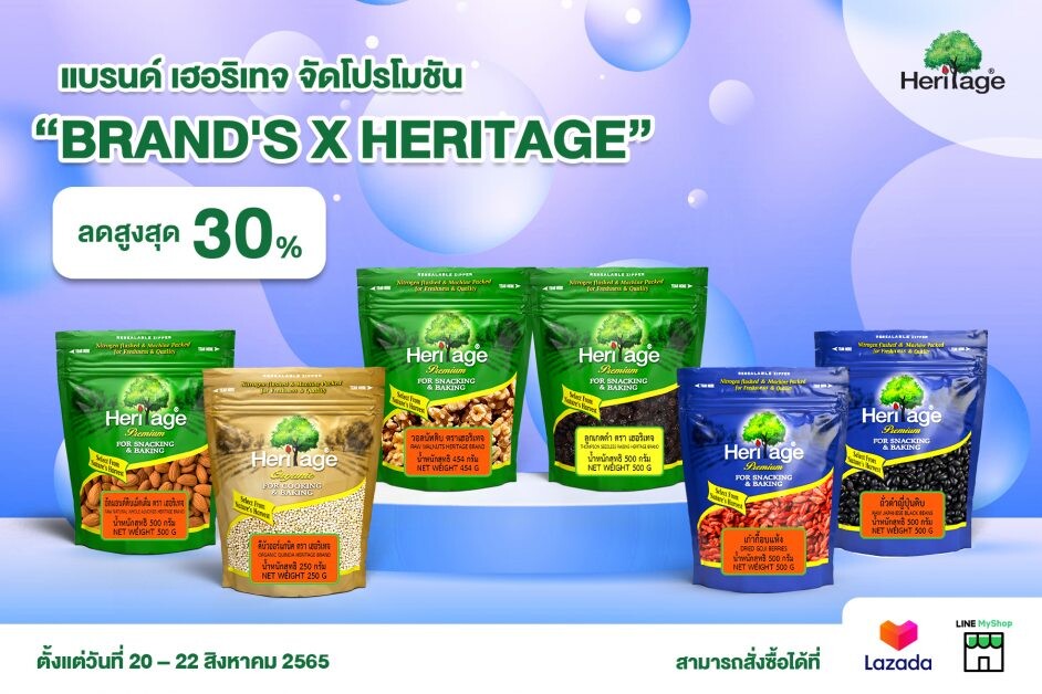 แบรนด์ เฮอริเทจ จัดโปรโมชัน "BRAND'S X HERITAGE"  ลดสูงสุด 30% ที่ Lazada