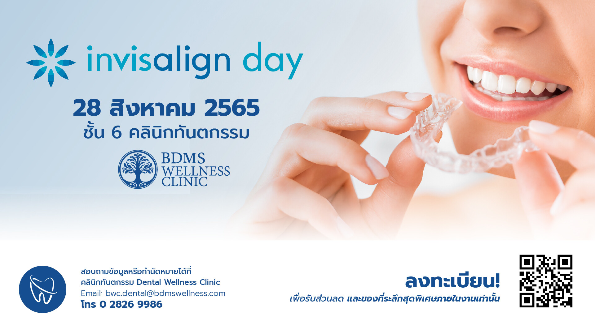 ปรับโครงหน้าสมดุล ยิ้มสวย ได้ทุกวัย ด้วยการจัดฟันแบบใส Invisalign