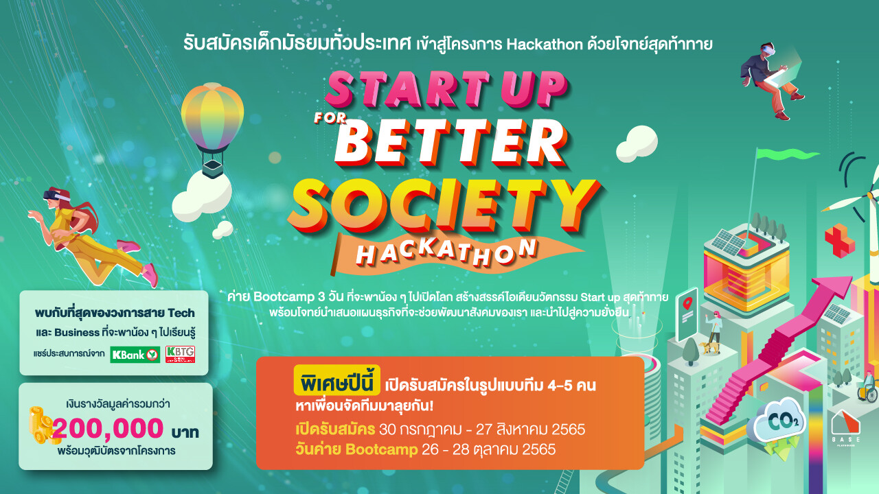 โอกาสสุดท้าย! AFTERKLASS BUSINESS KAMP 2022 ค่ายสำหรับนิวเจน ปลุกพลังปั้นไอเดียสร้างสรรค์ START-UP รีบสมัครด่วนภายใน 27 สิงหาคมนี้